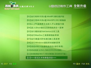 雨林木风u盘工具硬盘再生器使用方法