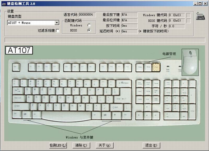 键盘检测工具(3)