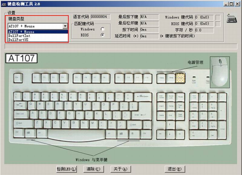 键盘检测工具(4)