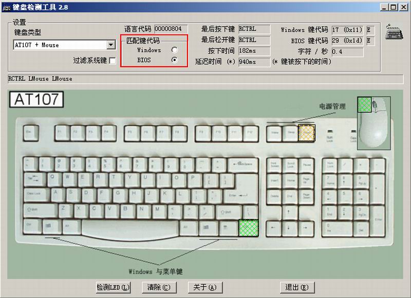 键盘检测工具(5)