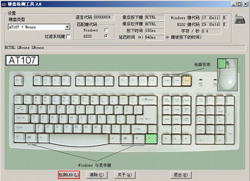 键盘检测工具(6)