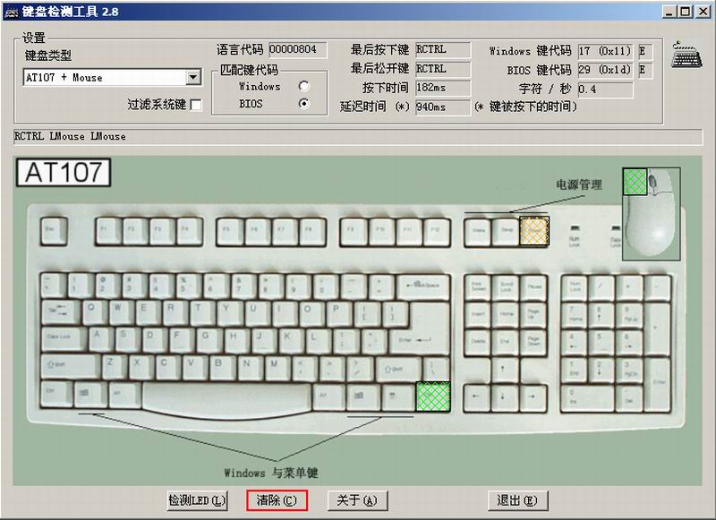 键盘检测工具(7)