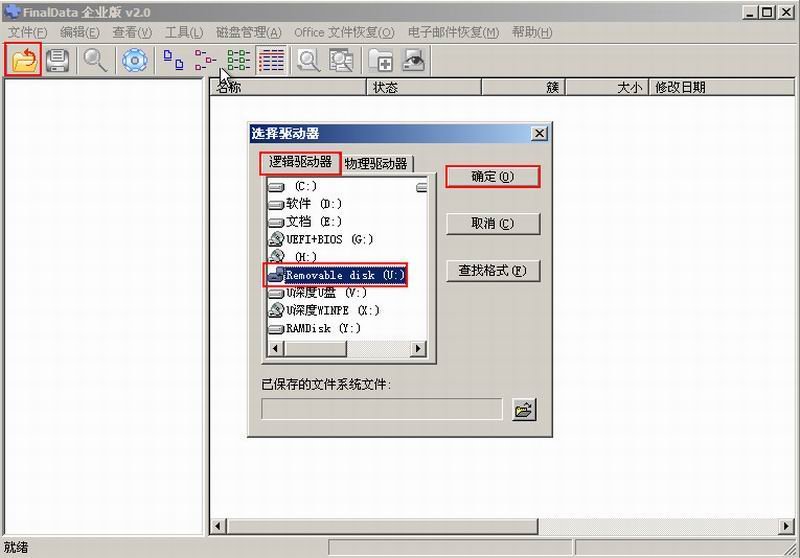 恢复u盘误删文件(3)