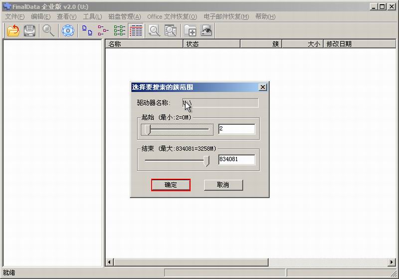 恢复u盘误删文件(4)