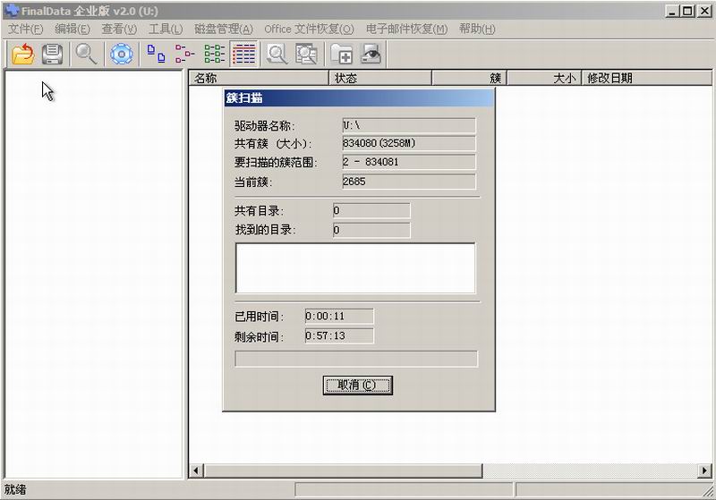 恢复u盘误删文件(5)