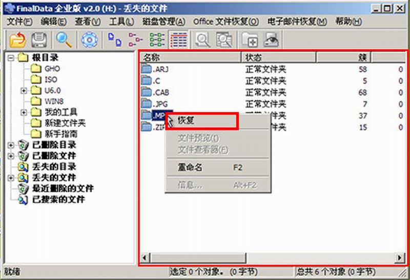 恢复u盘误删文件(6)