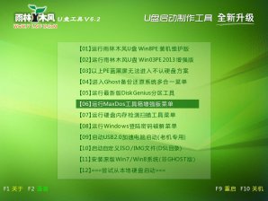 怎么用雨林木风u盘分区表修复工具DISKFIX修复分区错乱