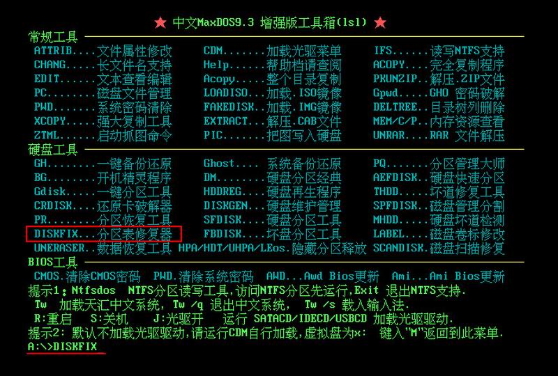 修复分区错乱(3)