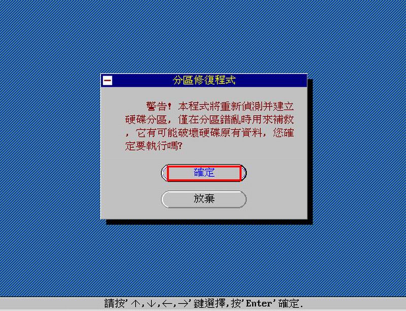 修复分区错乱(4)