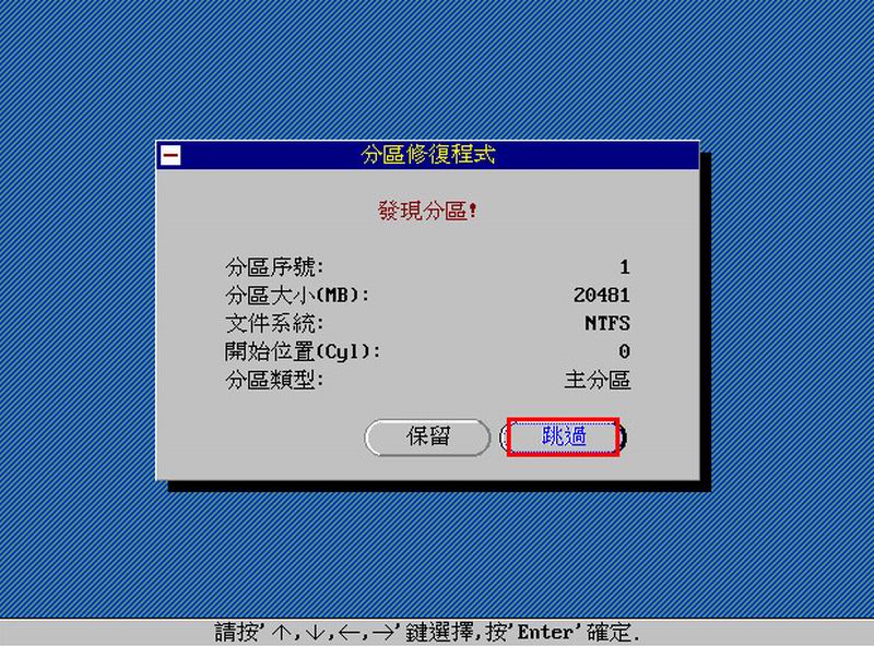 修复分区错乱(5)