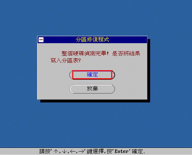 修复分区错乱(7)