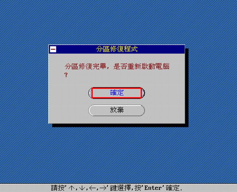 修复分区错乱(8)