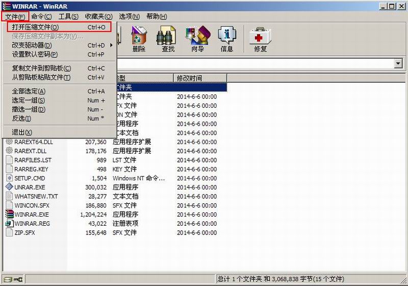 WinRar文件解压软件(3)