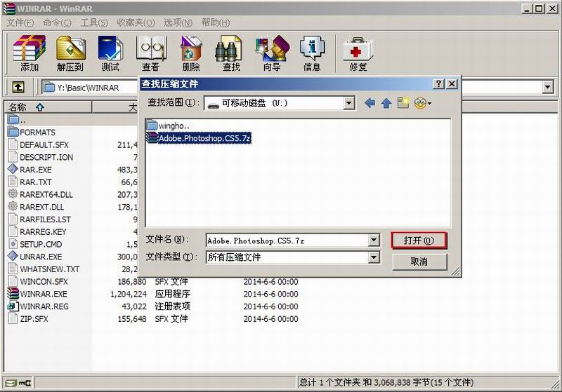 WinRar文件解压软件(4)