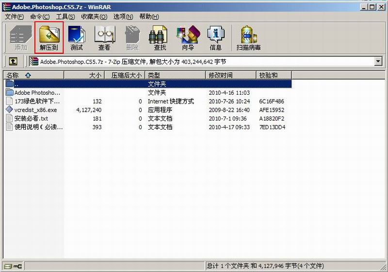 WinRar文件解压软件(5)