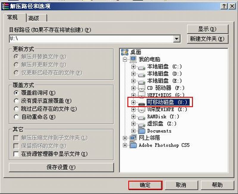 WinRar文件解压软件(6)