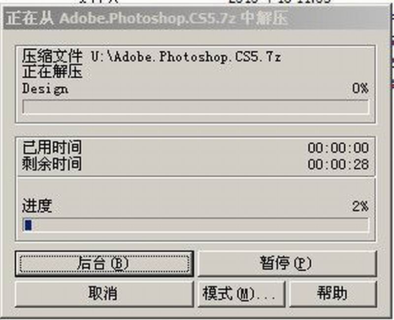 WinRar文件解压软件(7)