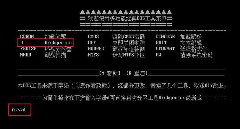 不进入PE打开Diskgenius工具(2)