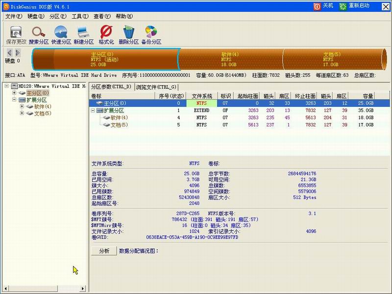 不进入PE打开Diskgenius工具(3)