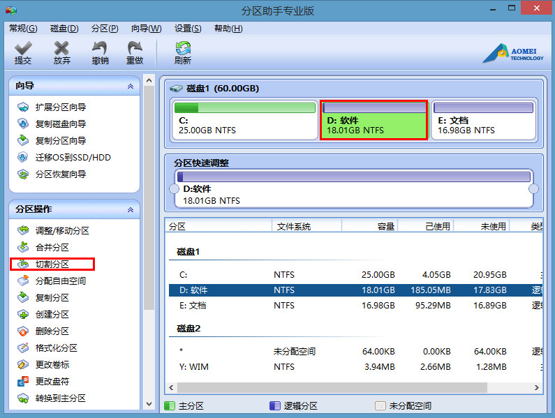 切割磁盘分区(2)