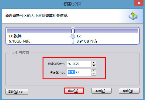 切割磁盘分区(3)