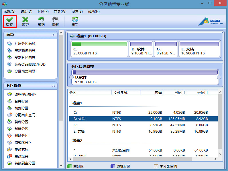 切割磁盘分区(4)