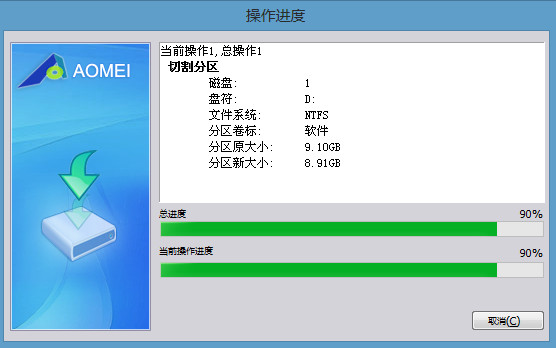 切割磁盘分区(5)