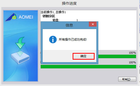 切割磁盘分区(6)