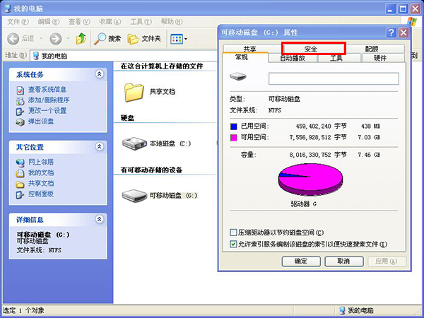 找不到u盘安全项(6)