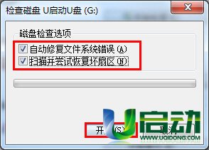 u盘错误0x80070570(2)
