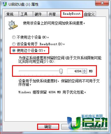 Ready Boost提升系统性能(1)
