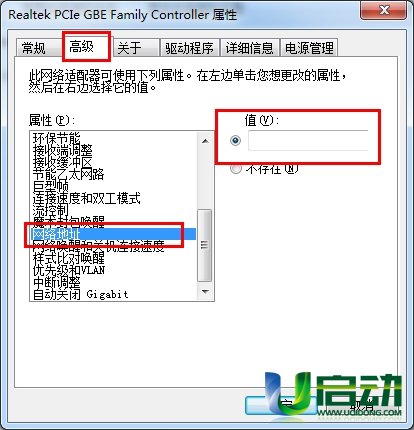 win7更改mac地址(3)