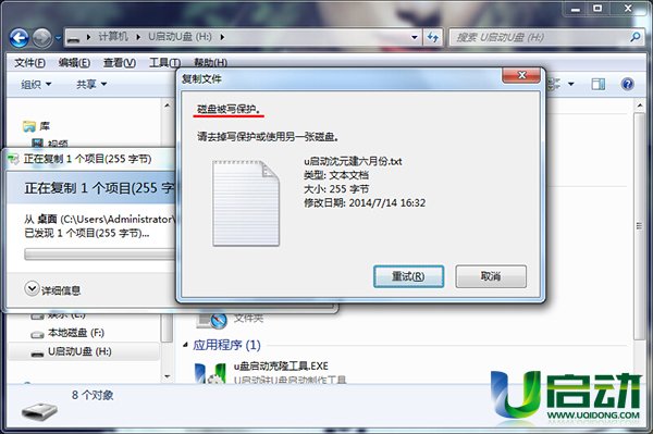 设置u盘写保护(7)