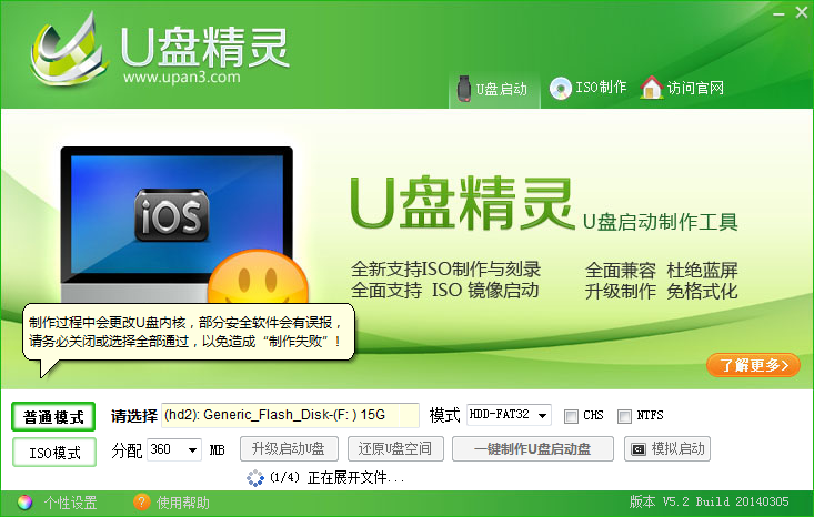 制作u盘精灵u盘启动盘(4)
