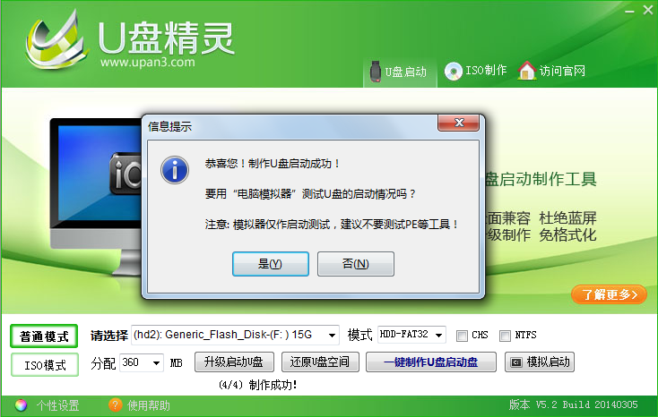制作u盘精灵u盘启动盘(5)
