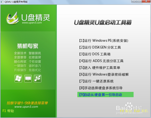 u盘精灵u盘装XP系统