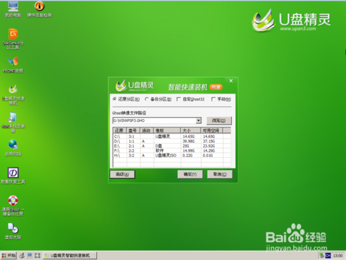 u盘精灵u盘装XP系统(10)
