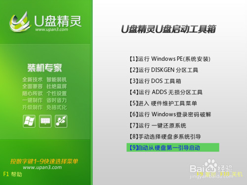 u盘精灵u盘装XP系统(5)