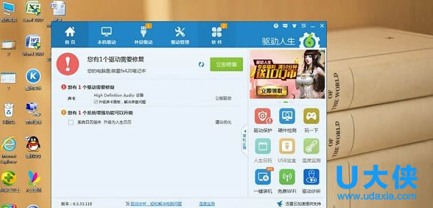 Win10系统音量时大时小