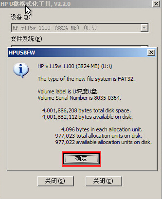 u盘无法格式化(4)