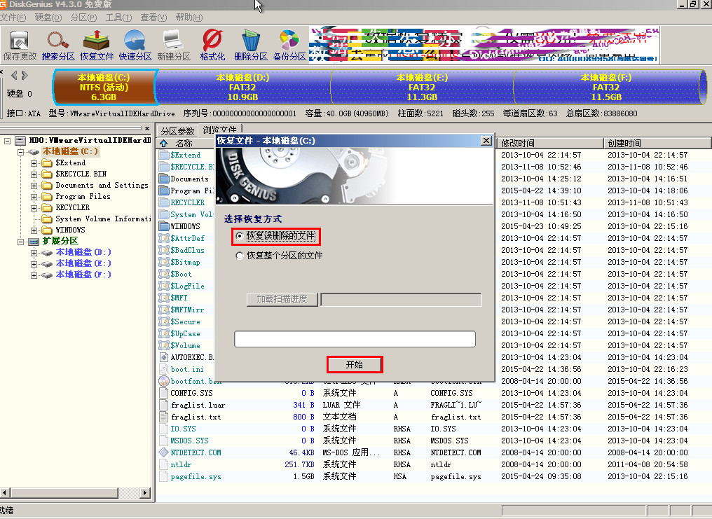 恢复误删文件(3)