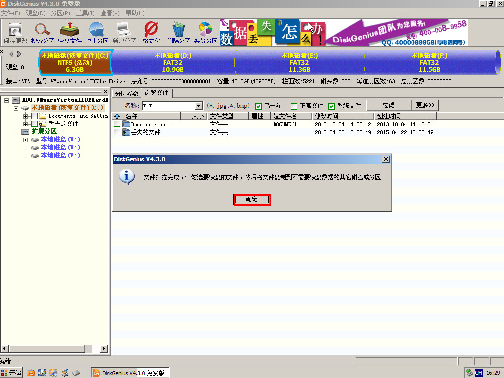 恢复误删文件(4)