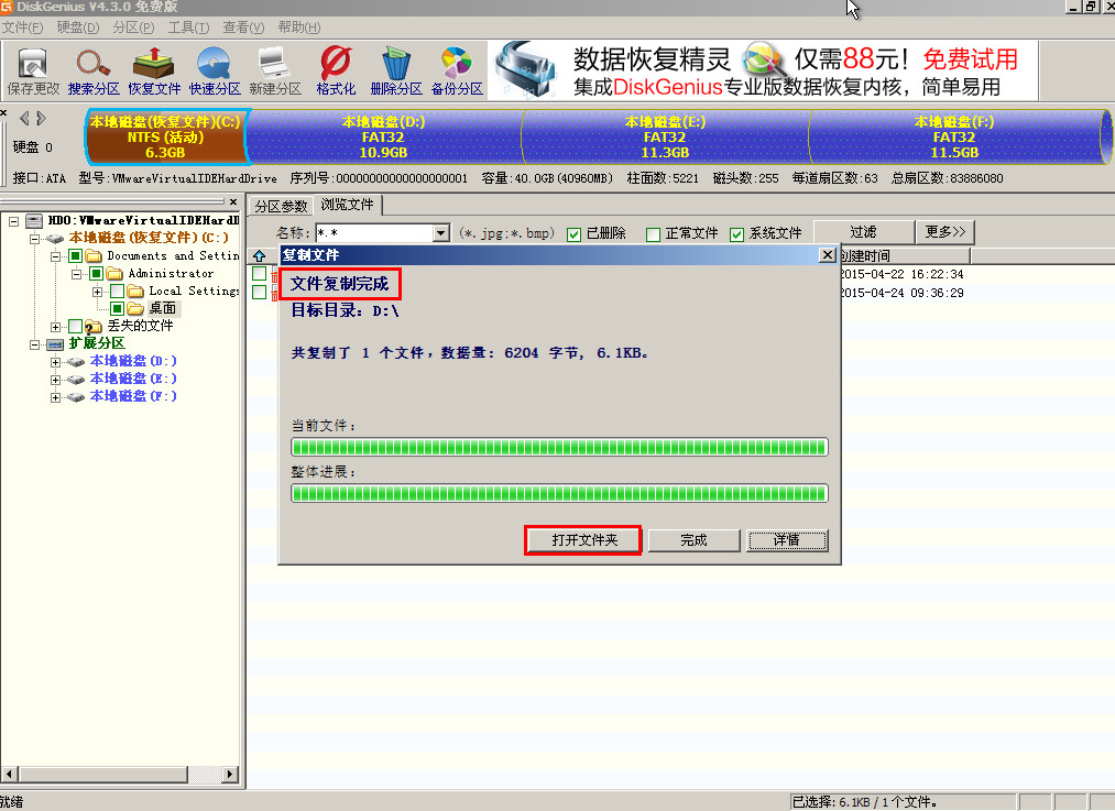 恢复误删文件(6)