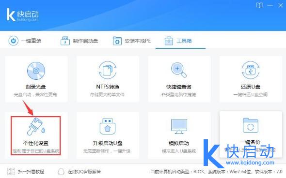 设置个性化界面