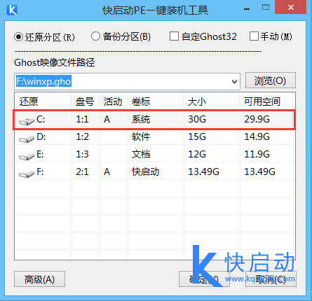 快启动u盘装xp系统(2)