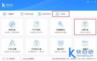 如何使用快启动u盘启动盘制作工具还原u盘空间