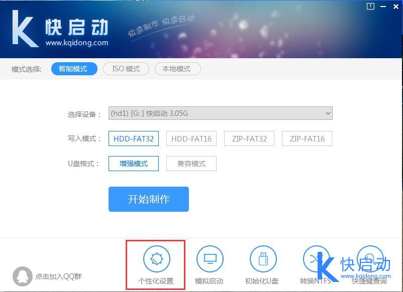 设置个性化界面
