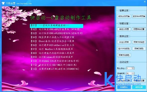 设置个性化界面(2)