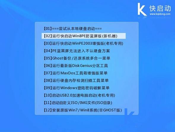 快启动u盘装win7系统