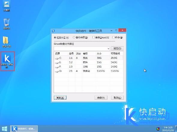 快启动u盘装win7系统(1)